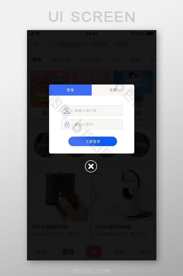 新用户登录注册APP弹窗UI移动界面