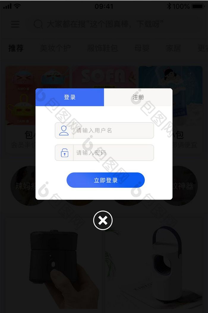 新用户登录注册APP弹窗UI移动界面