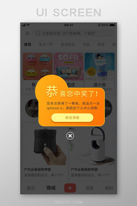 橙色恭喜中奖APP弹窗UI移动界面