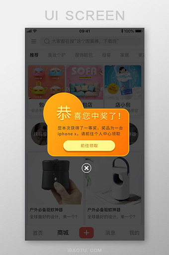 橙色恭喜中奖app弹窗ui移动界面