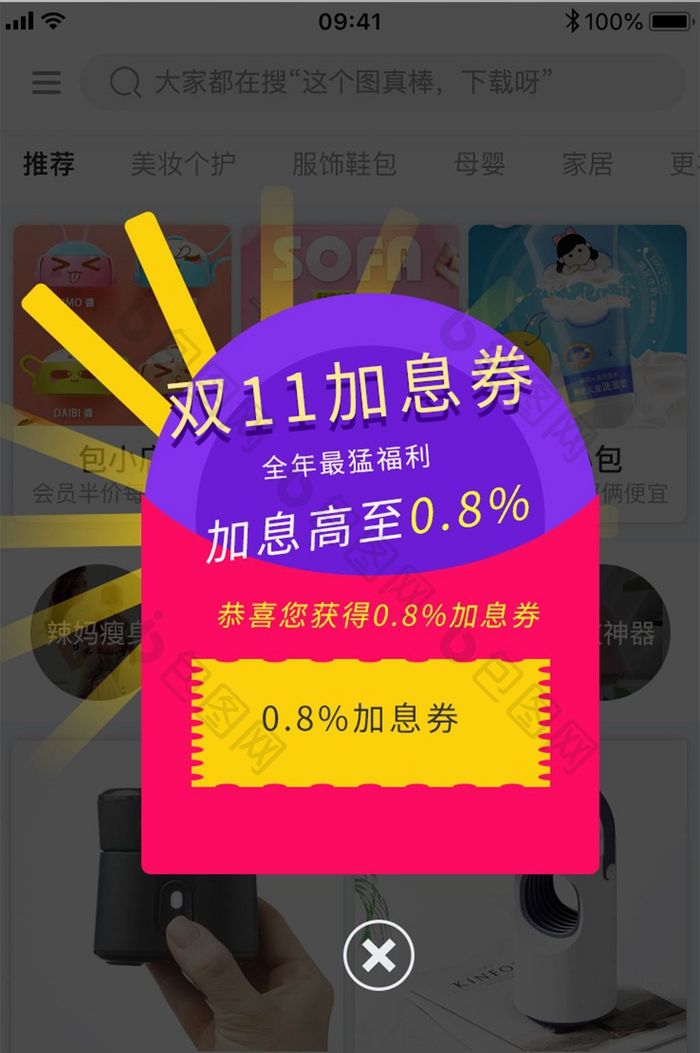 加息券紫色红色APP弹窗UI移动界面