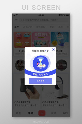 连续签到成功APP弹窗UI移动界面