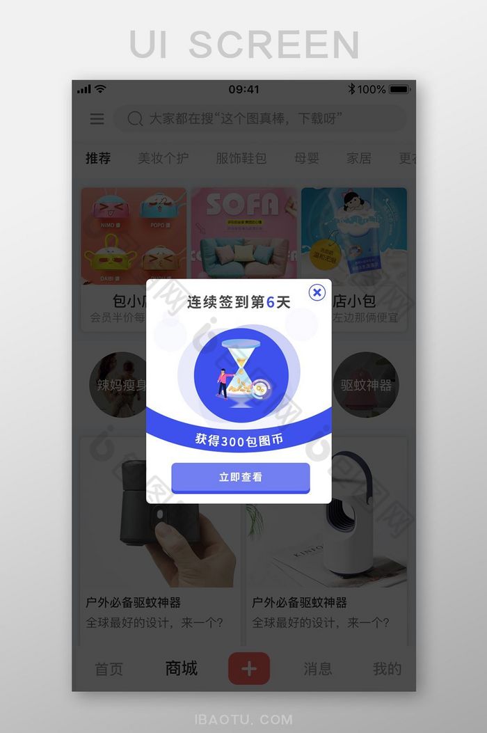 连续签到成功APP弹窗UI移动界面图片图片