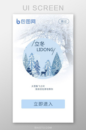 立冬雪景大气APP启动页UI移动界面