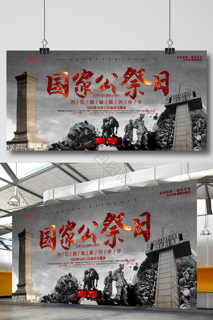 纪念南京大屠杀公祭日展板图片