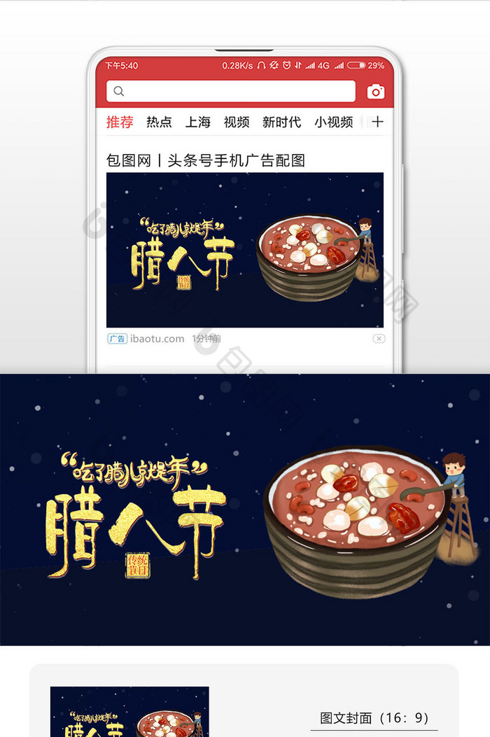 黑色腊八节微信公众号用图