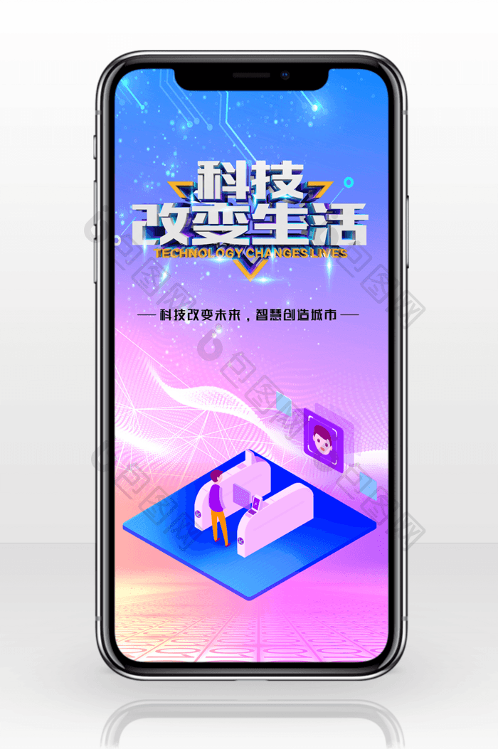 智能科技改变生活手机海报图