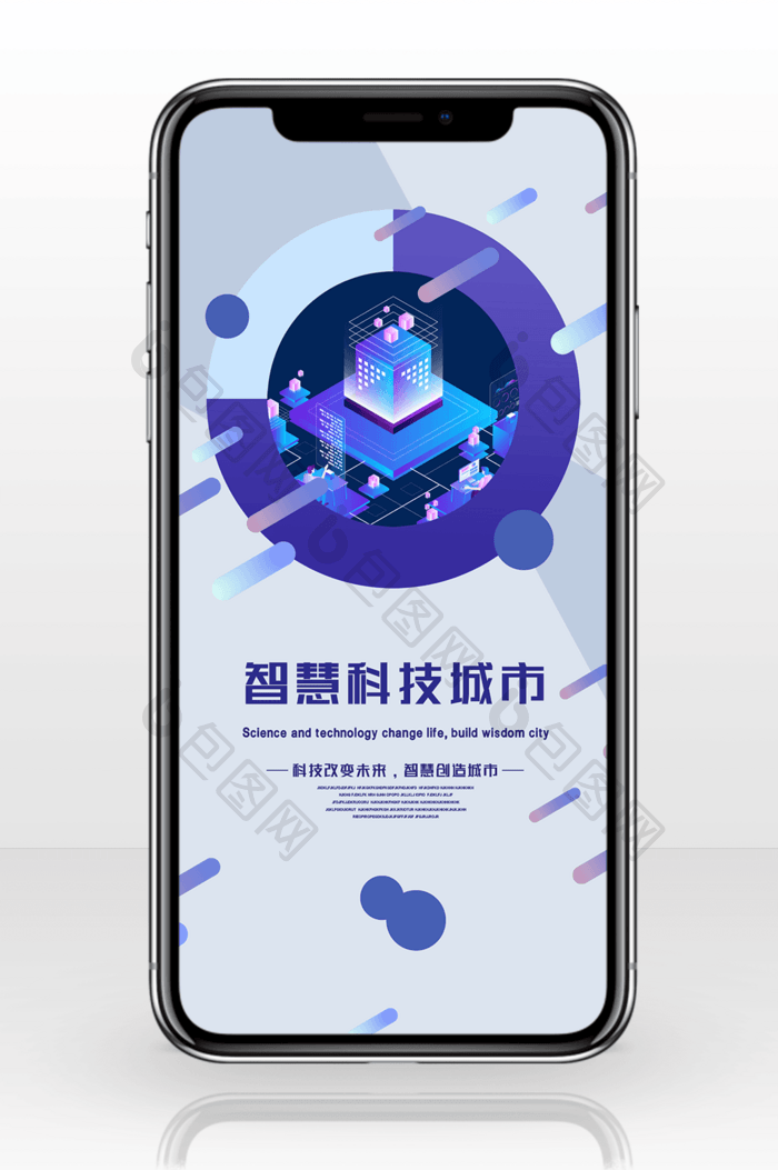 智能科技手机海报图