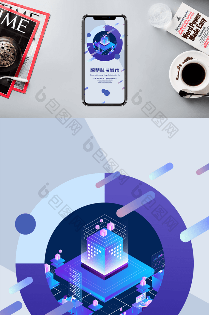 智能科技手机海报图