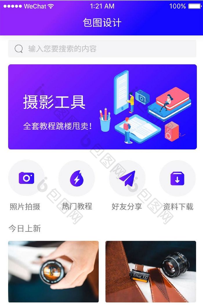 蓝紫色扁平摄影工具售卖APP首页UI界面