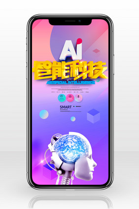 智能科技AI手机海报图