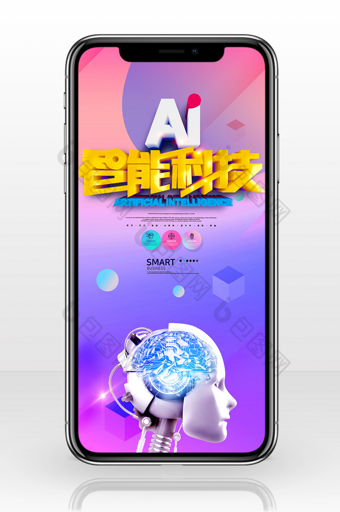 智能科技AI手机海报图