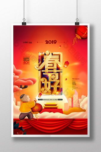 2019春节好猪年海报图片