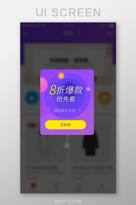 渐变电商app爆款上架弹窗UI界面