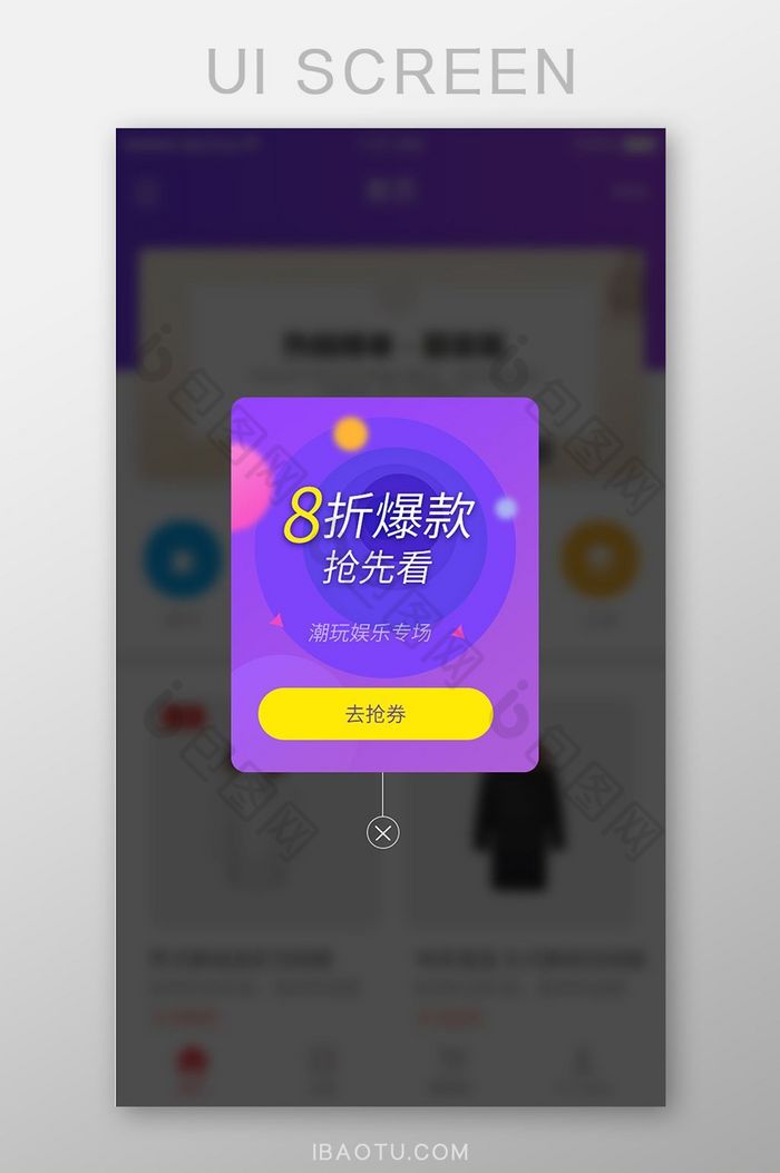 渐变电商app爆款上架弹窗UI界面图片图片