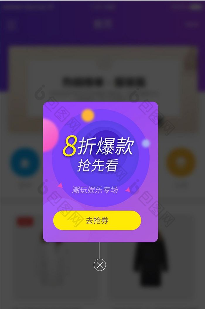 渐变电商app爆款上架弹窗UI界面