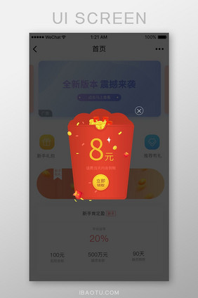 红色电商app现金券弹窗UI界面