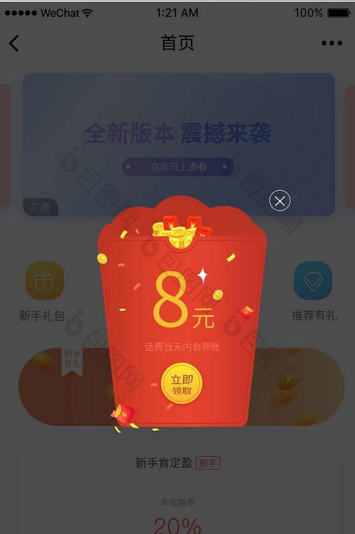 红色电商app现金券弹窗UI界面