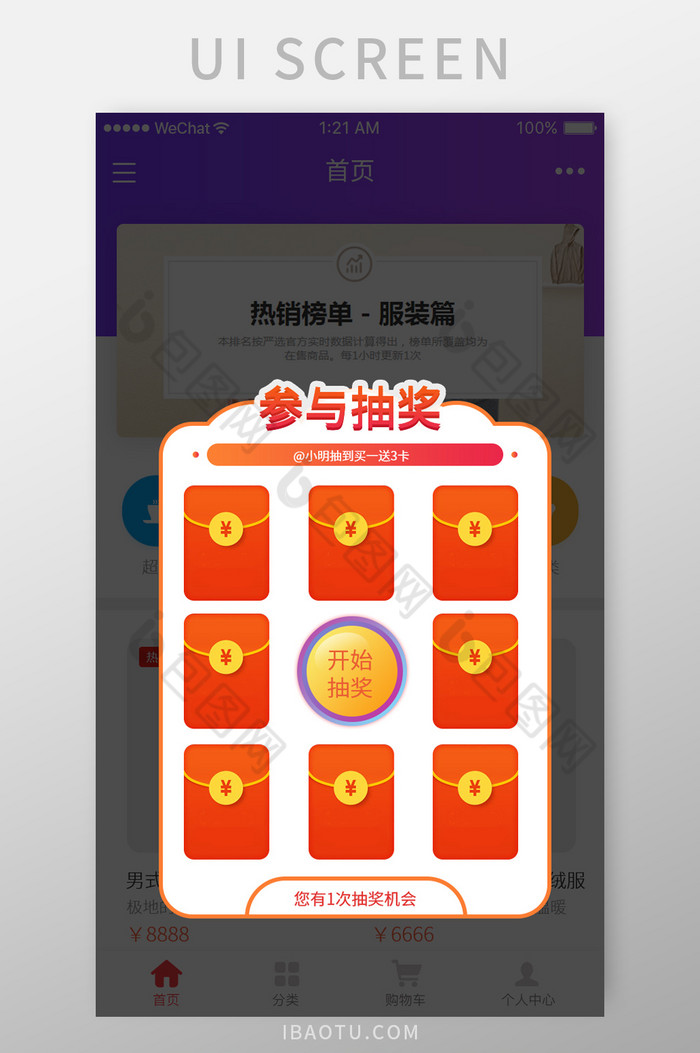 简约电商app抽奖弹窗UI界面图片图片