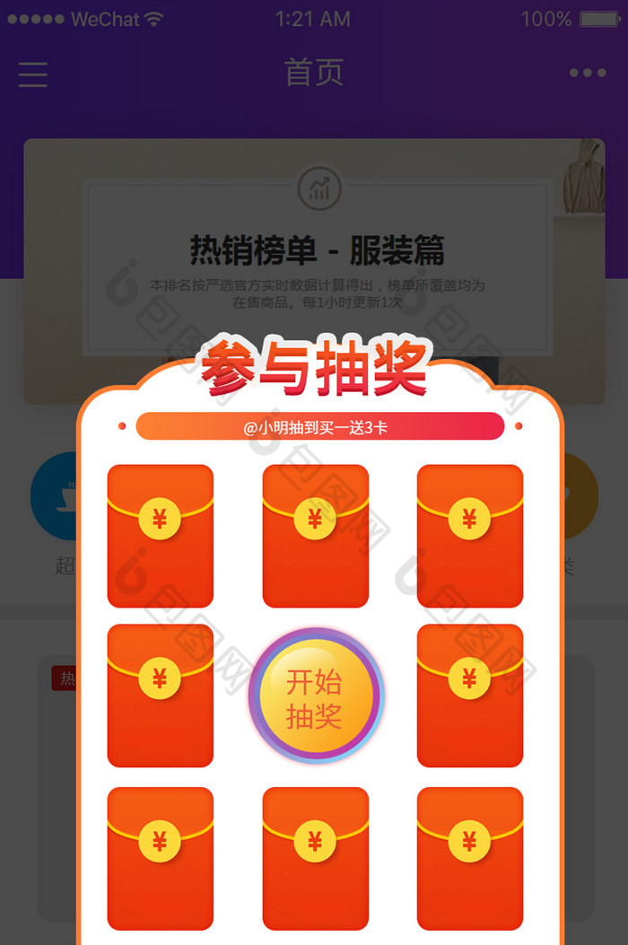 简约电商app抽奖弹窗UI界面