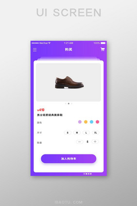 渐变色电商app购物车UI界面