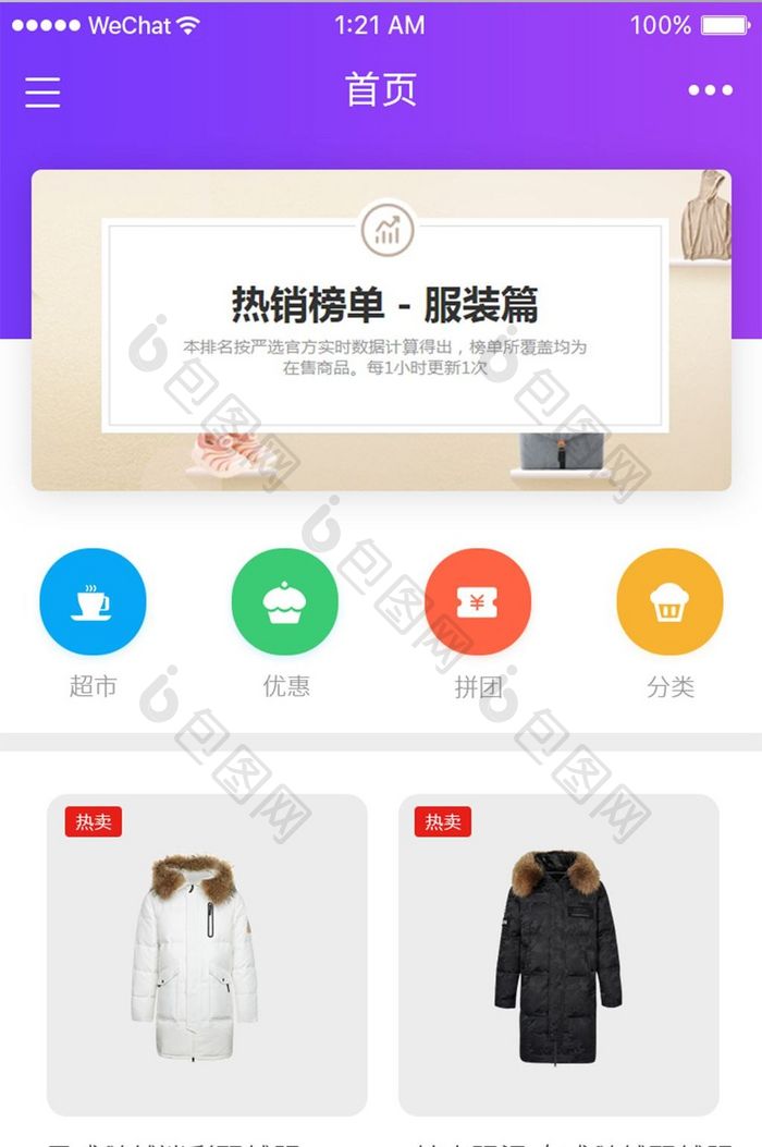 卡片风格电商app首页UI界面