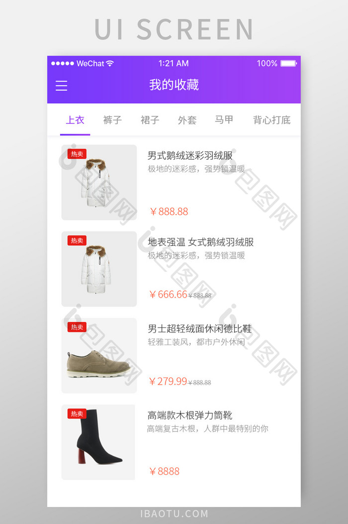 渐变色电商app我的收藏页UI界面