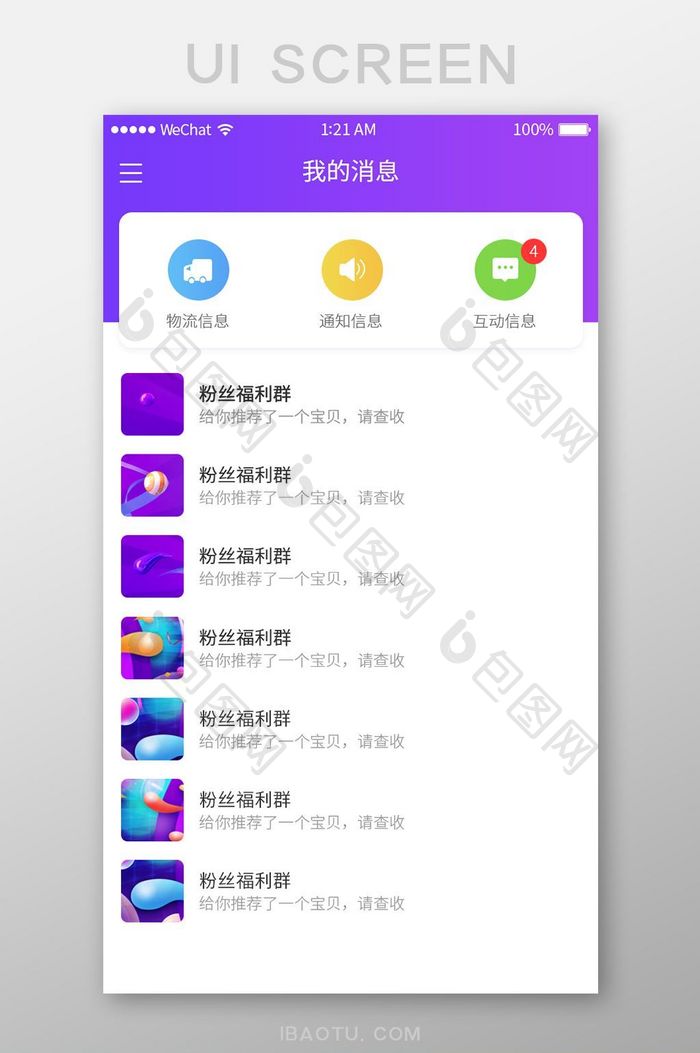 卡片风格电商app我的信息页面UI界面