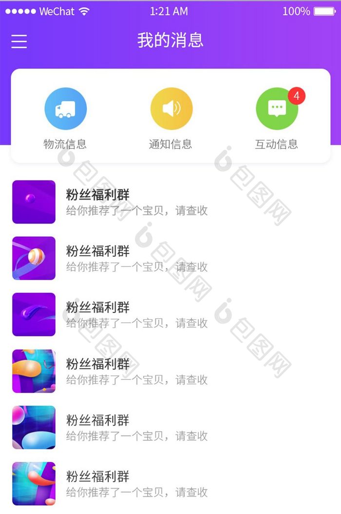 卡片风格电商app我的信息页面UI界面