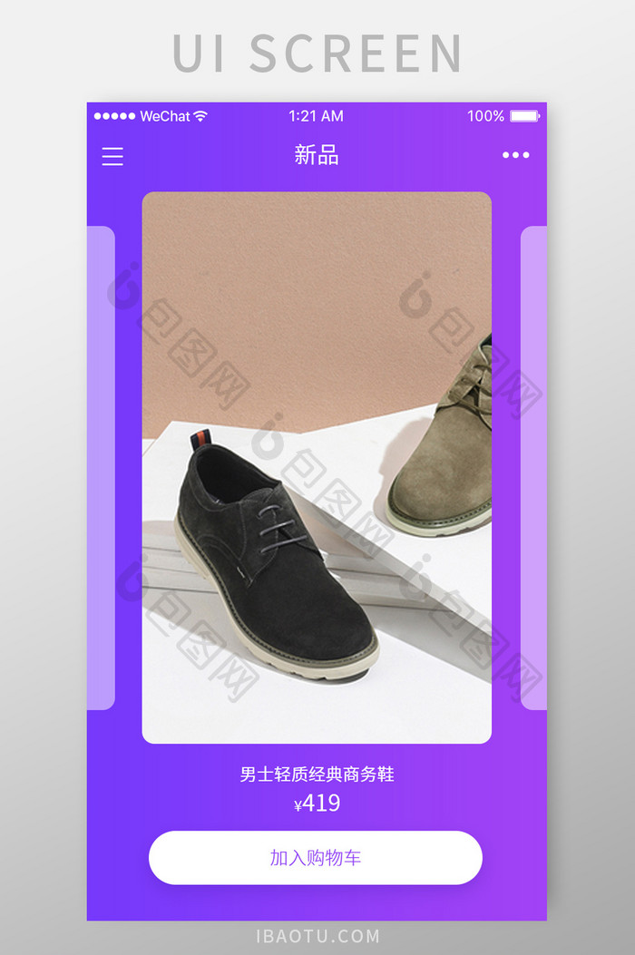 卡片风格电商app新品介绍UI界面