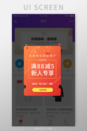 橙黄渐变色电商app新人券弹窗UI界面
