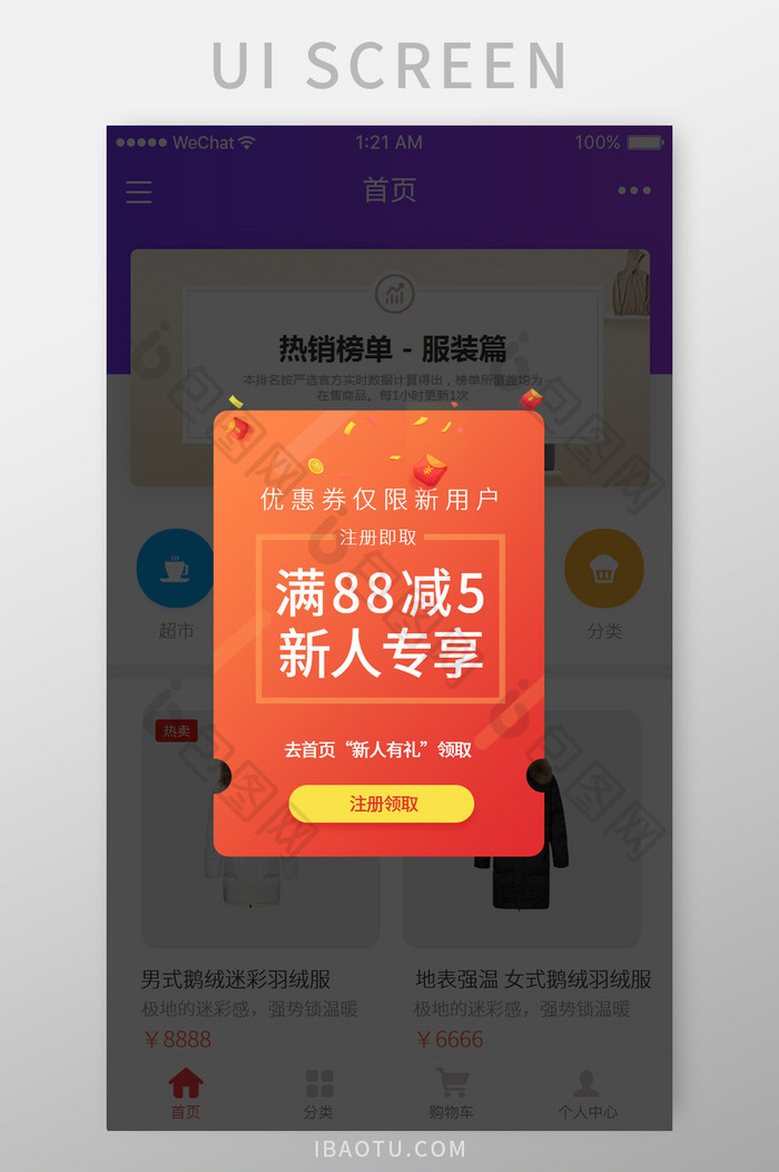 橙黄渐变色电商app新人券弹窗UI界面