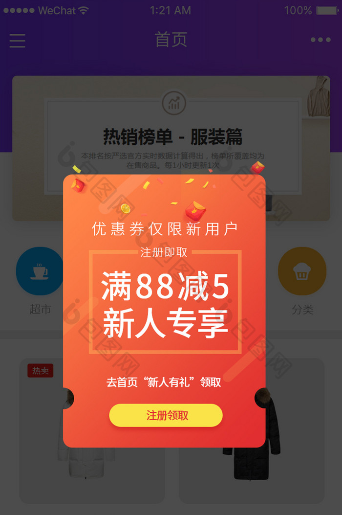 橙黄渐变色电商app新人券弹窗UI界面