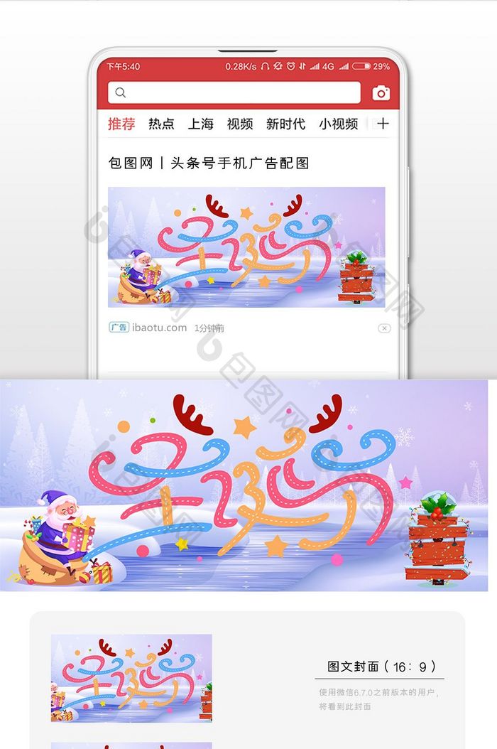 雪景圣诞快乐微信首图
