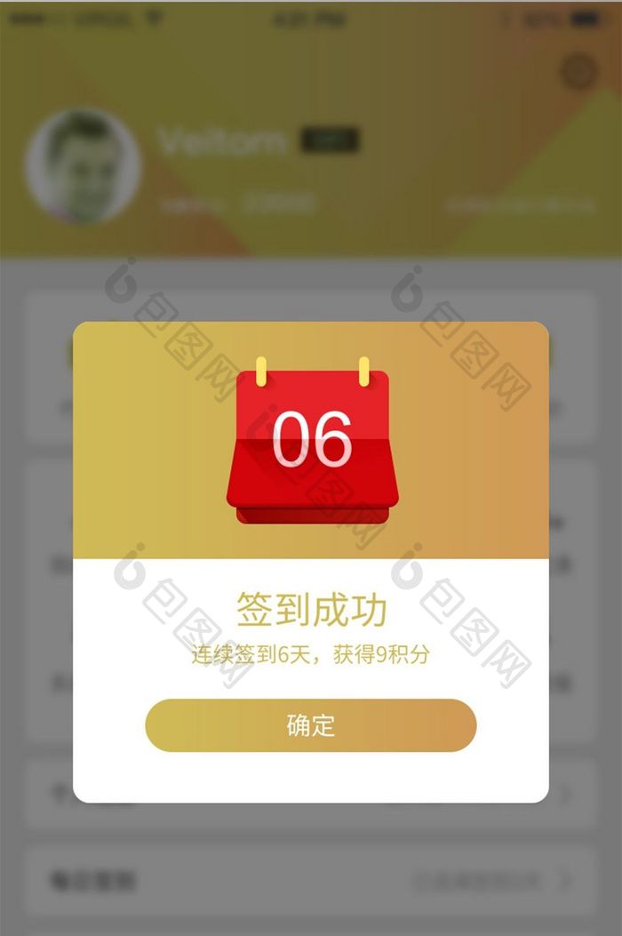 黄色调签到成功弹窗UI移动界面