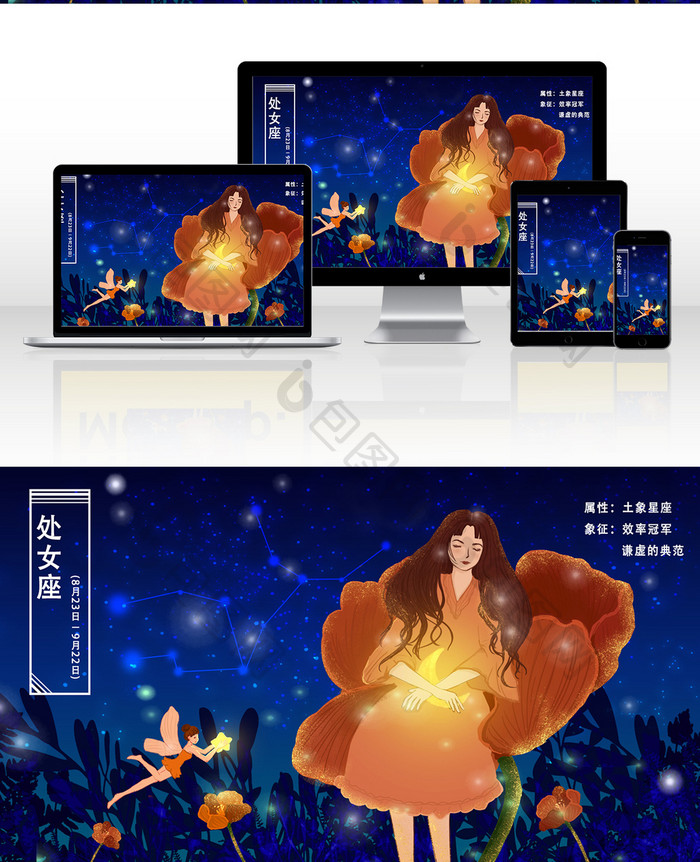 唯美梦幻光感神话十二星座处女座女神插画