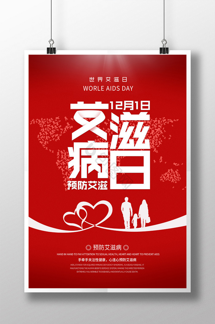 红艾滋病日图片