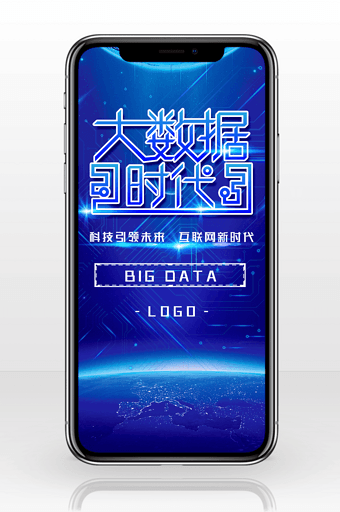 智能AI大数据手机海报图图片