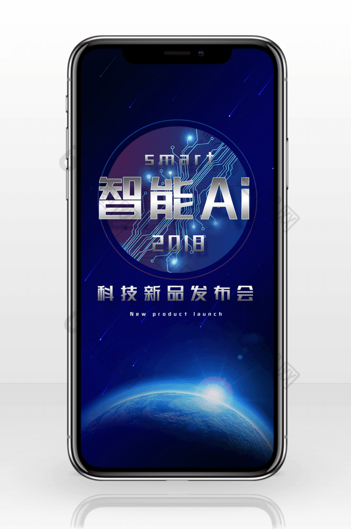 智能AI简约手机海报图