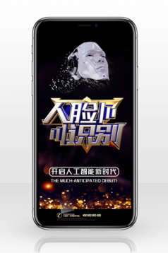 AI人工智能手机海报图