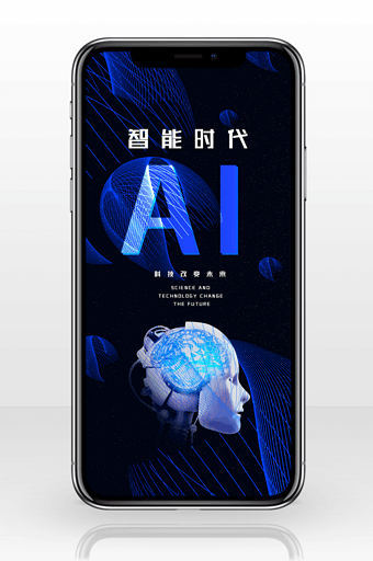 智能AI科技背景手机海报图图片