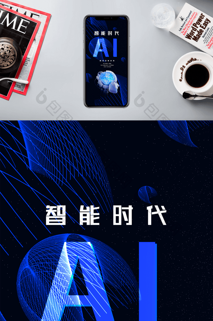 智能AI科技背景手机海报图