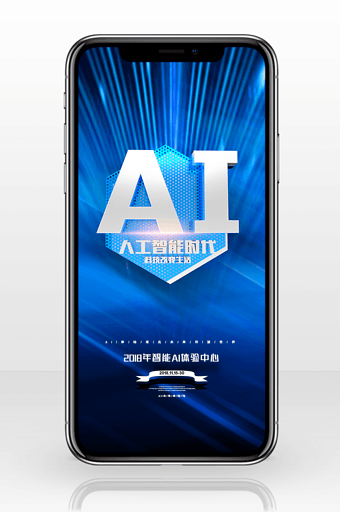 智能AI蓝色背景手机海报图图片