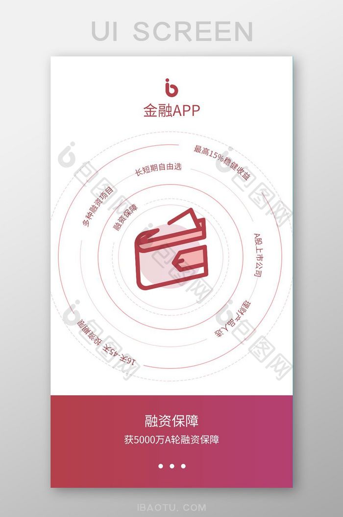 金融APP简洁UI移动端引导页