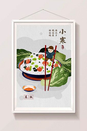 节日节气小寒节气小寒食物糯米饭插画图片