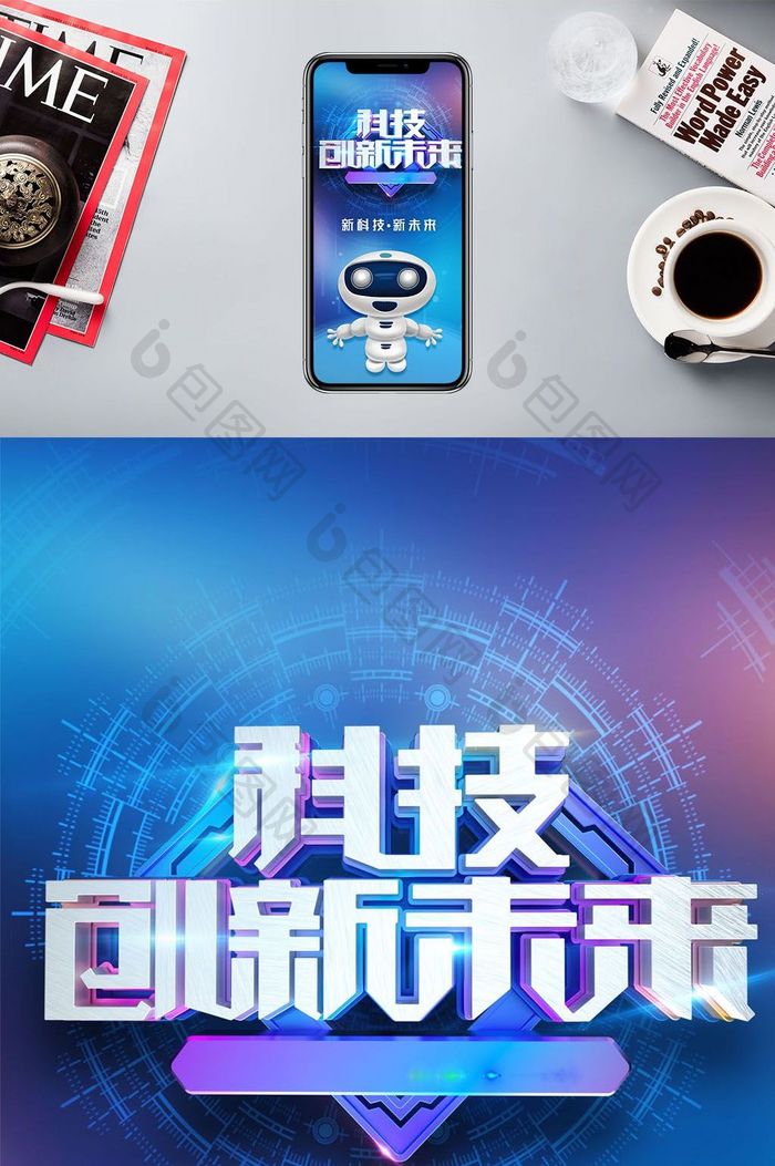 智能AI时代科技未来手机海报图