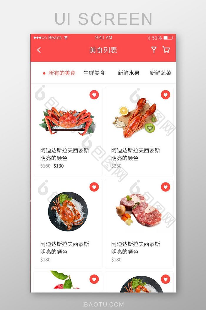 红色扁平美食APP美食列表UI界面设计