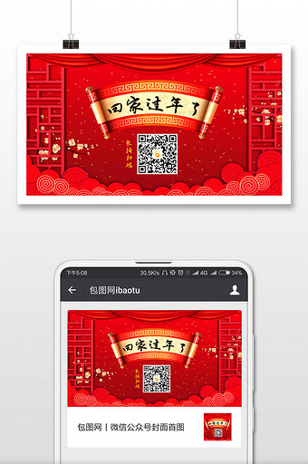 春节系列二维码配图海报微信首图图片