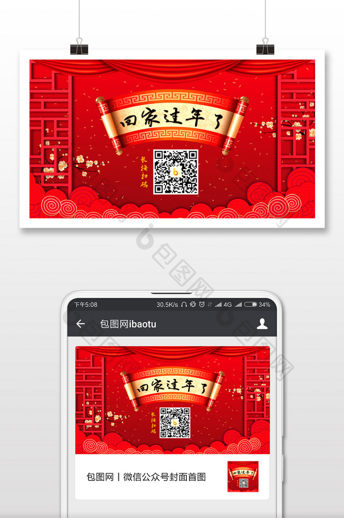 春节系列二维码配图海报微信首图