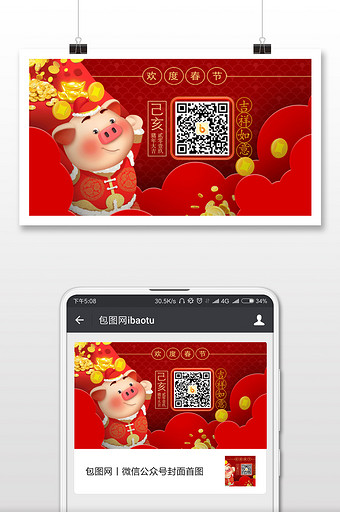 喜庆春节系列二维码配图微信首图图片